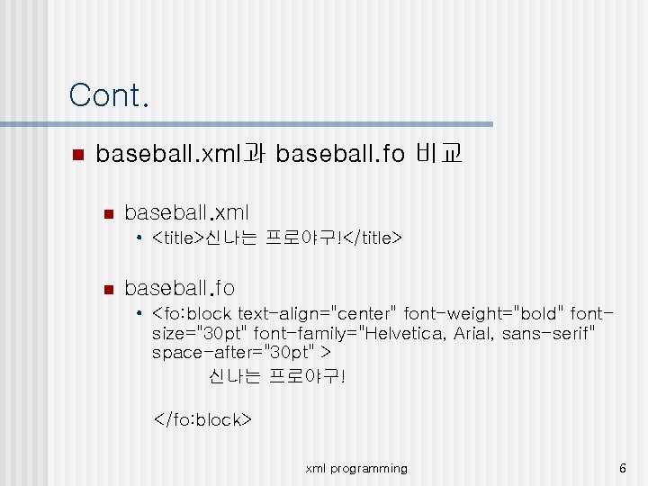 Cont. n baseball. xml과 baseball. fo 비교 n baseball. xml • <title>신나는 프로야구!</title> n