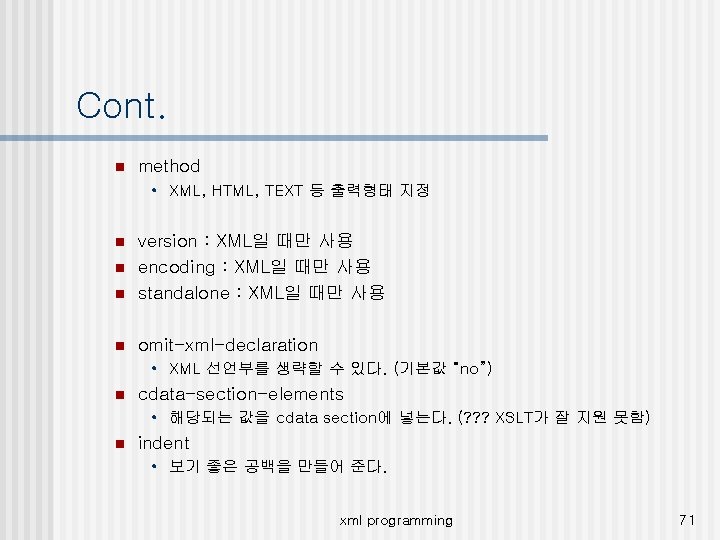 Cont. n method • XML, HTML, TEXT 등 출력형태 지정 n version : XML일