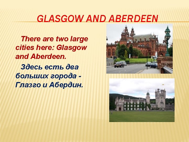 GLASGOW AND ABERDEEN There are two large cities here: Glasgow and Aberdeen. Здесь есть