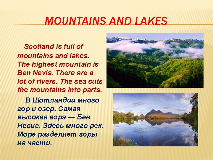 MOUNTAINS AND LAKES Scotland is full of mountains and lakes. The highest mountain is