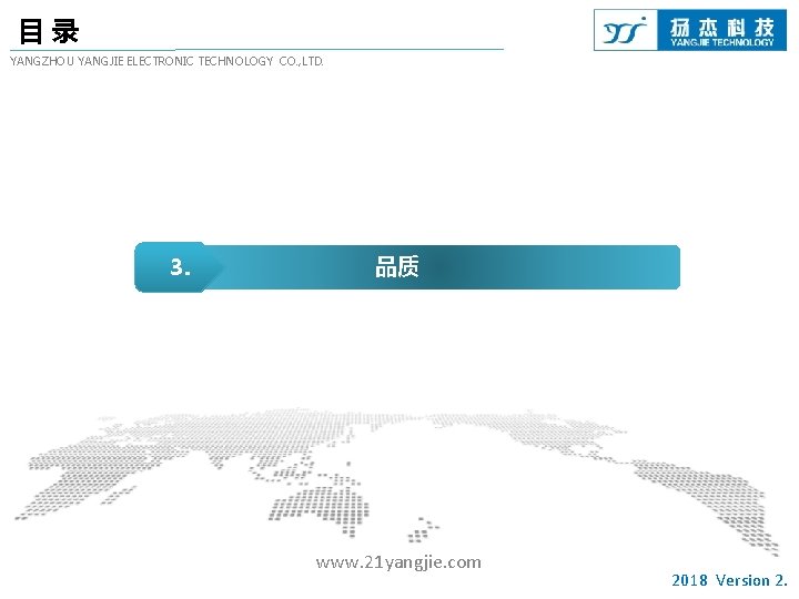 目录 YANGZHOU YANGJIE ELECTRONIC TECHNOLOGY CO. , LTD. 3. 产品 Product 品质 销售 Sales