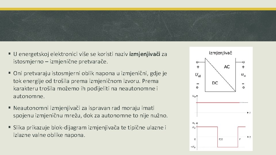 § U energetskoj elektronici više se koristi naziv izmjenjivači za istosmjerno – izmjenične pretvarače.