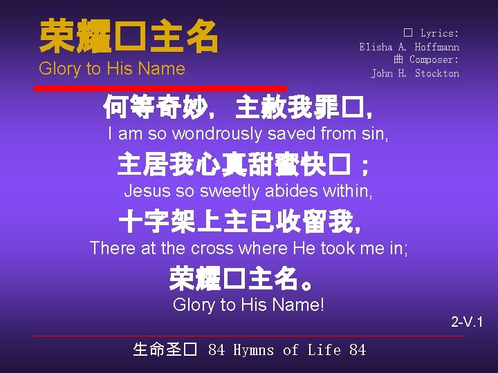 荣耀�主名 Glory to His Name � Lyrics: Elisha A. Hoffmann 曲 Composer: John H.