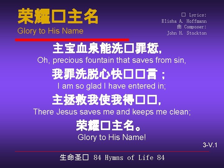 荣耀�主名 Glory to His Name � Lyrics: Elisha A. Hoffmann 曲 Composer: John H.