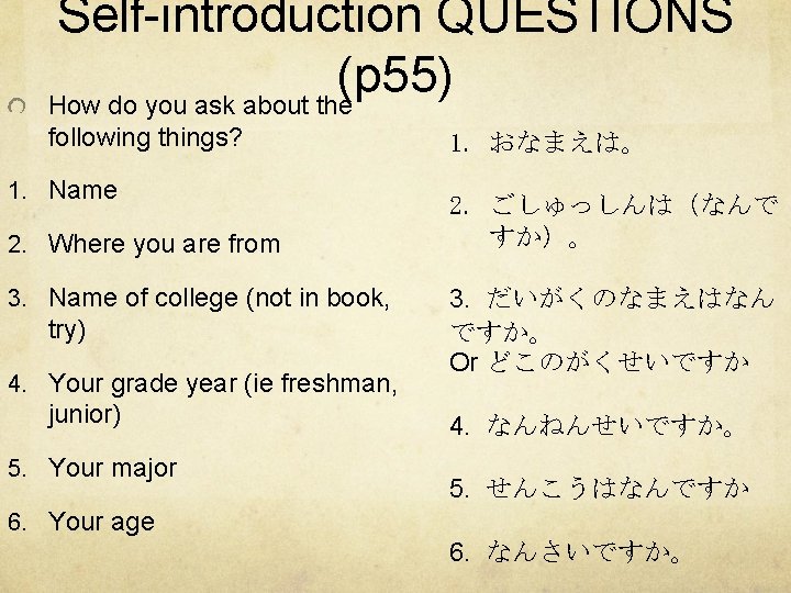 Self-introduction QUESTIONS (p 55) How do you ask about the following things? 1. Name