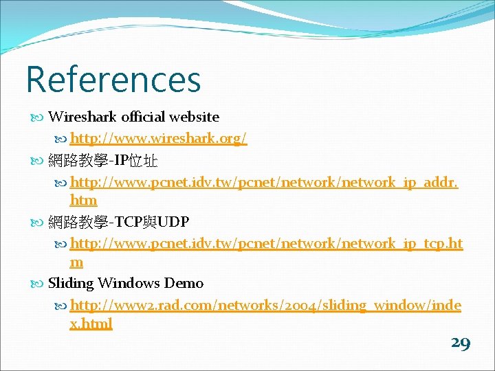 References Wireshark official website http: //www. wireshark. org/ 網路教學-IP位址 http: //www. pcnet. idv. tw/pcnet/network_ip_addr.