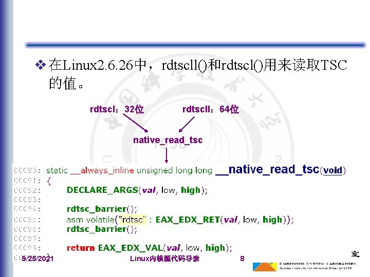 v 在Linux 2. 6. 26中，rdtscll()和rdtscl()用来读取TSC 的值。 rdtscl： 32位 rdtscll： 64位 native_read_tsc 9/25/2021 Linux内核源代码导读 8