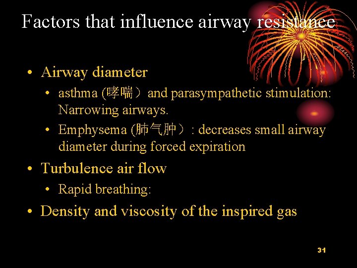 Factors that influence airway resistance • Airway diameter • asthma (哮喘）and parasympathetic stimulation: Narrowing