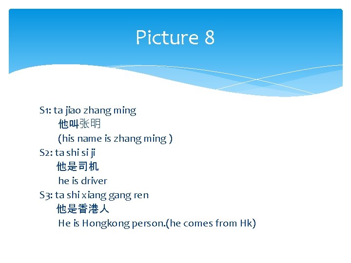 Picture 8 S 1: ta jiao zhang ming 他叫张明 (his name is zhang ming