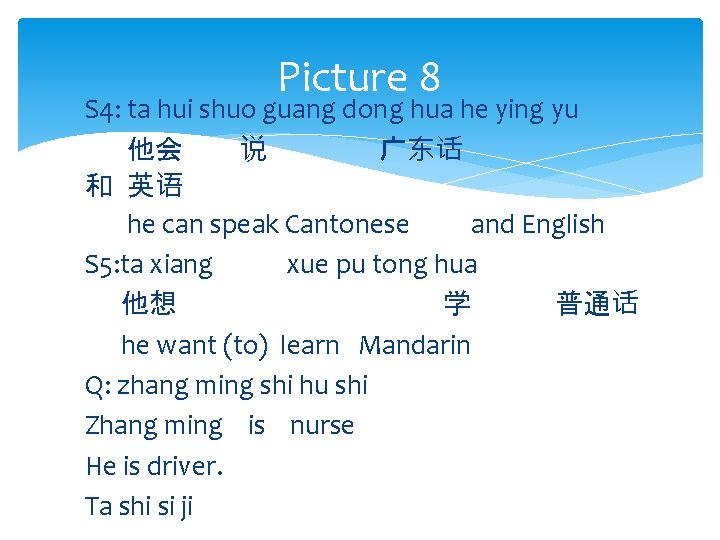 Picture 8 S 4: ta hui shuo guang dong hua he ying yu 他会