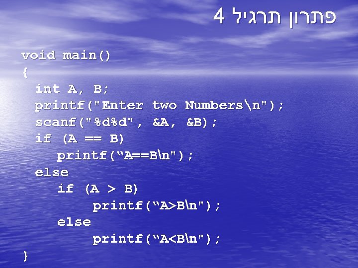 4 פתרון תרגיל void main() { int A, B; printf("Enter two Numbersn"); scanf("%d%d", &A,