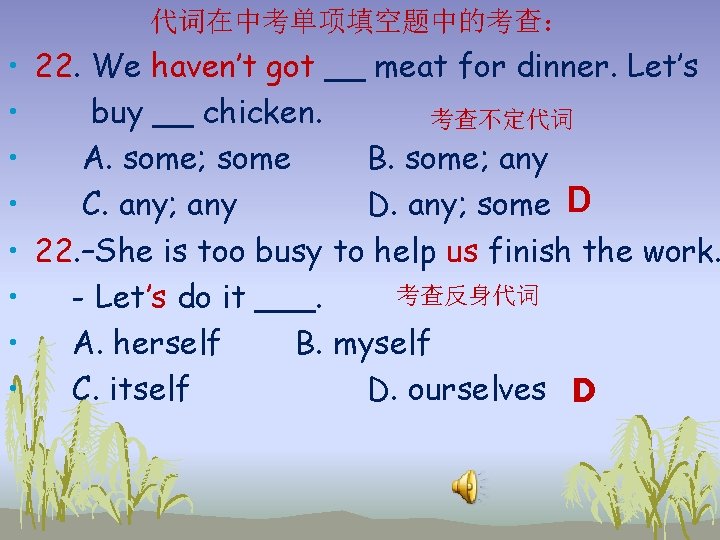 代词在中考单项填空题中的考查： • 22. We haven’t got __ meat for dinner. Let’s • buy __