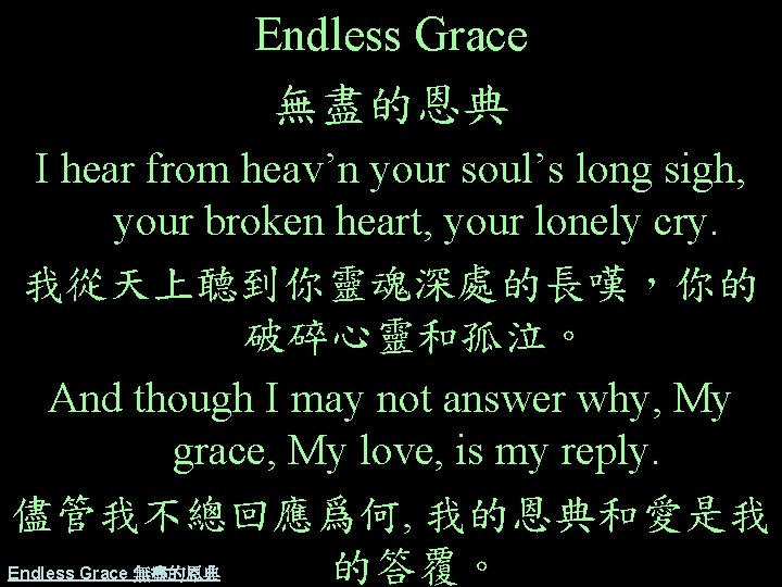 Endless Grace 無盡的恩典 I hear from heav’n your soul’s long sigh, your broken heart,