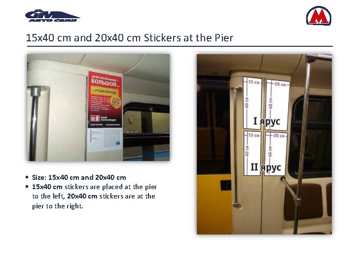 15 х40 cm and 20 x 40 cm Stickers at the Pier Size: 15