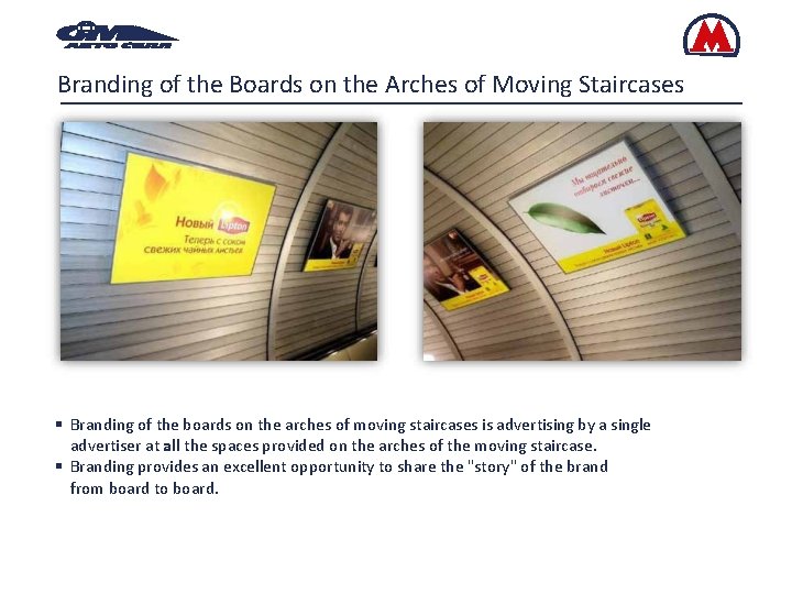 Branding of the Boards on the Arches of Moving Staircases Branding of the boards