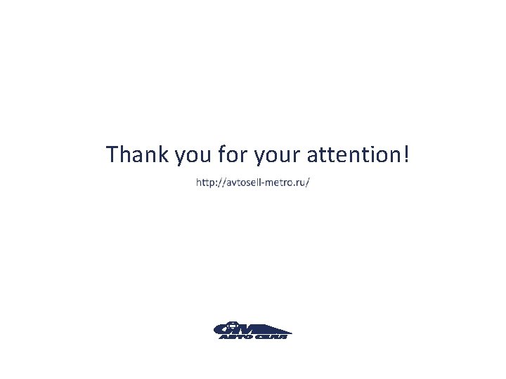 Thank you for your attention! 