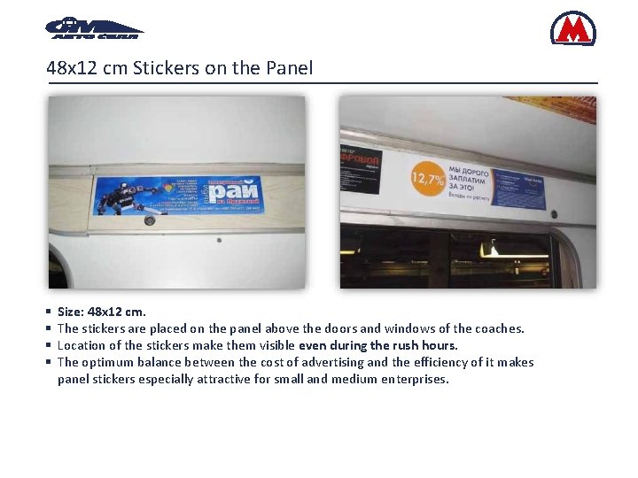 48 х12 cm Stickers on the Panel Size: 48 х12 cm. The stickers are