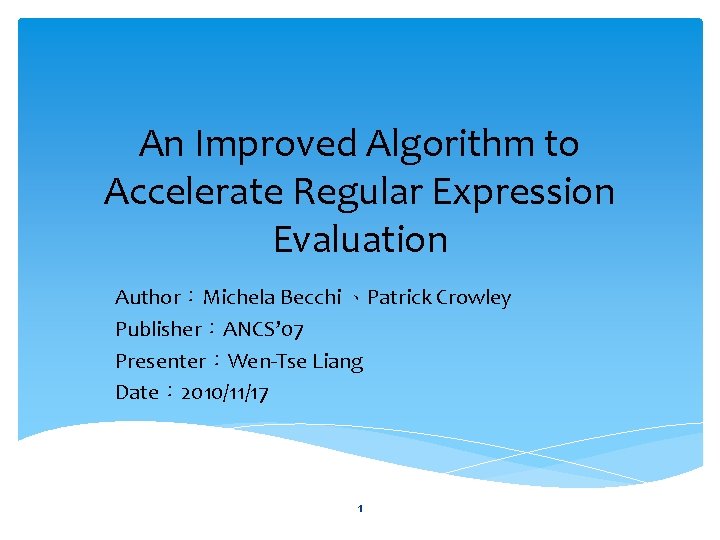 An Improved Algorithm to Accelerate Regular Expression Evaluation Author：Michela Becchi 、Patrick Crowley Publisher：ANCS’ 07