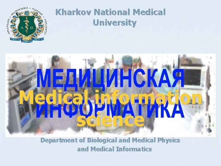 Kharkov National Medical University Medical information science Department of Biological and Medical Physics and