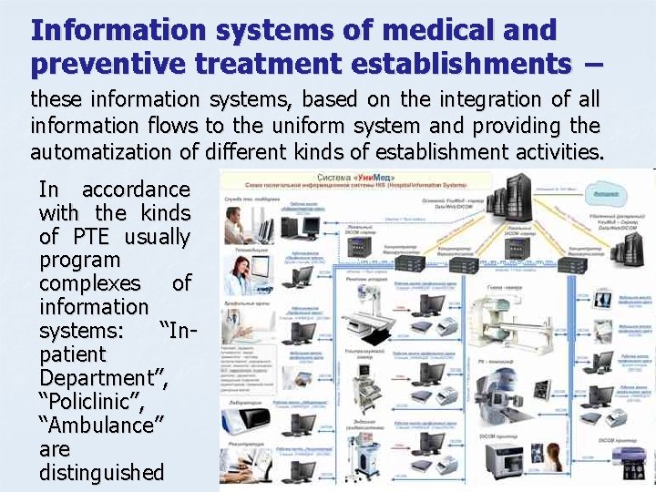 Information systems of medical and preventive treatment establishments – these information systems, based on