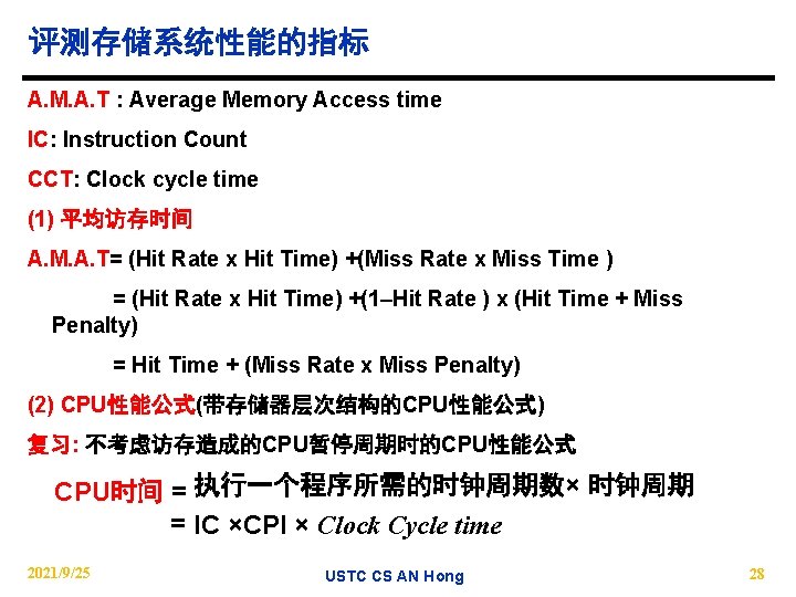 评测存储系统性能的指标 A. M. A. T : Average Memory Access time IC: Instruction Count CCT: