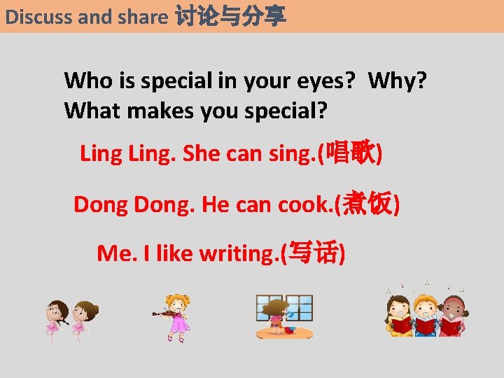 Discuss and share 讨论与分享 Who is special in your eyes? Why? What makes you