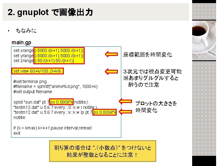 0 1 2 3 Introduction gnuplot every gnuplot