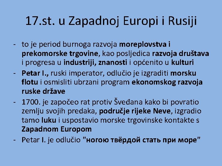 17. st. u Zapadnoj Europi i Rusiji - to je period burnoga razvoja moreplovstva