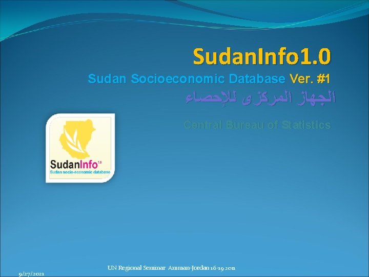 Sudan. Info 1. 0 Sudan Socioeconomic Database Ver. #1 ﺍﻟﺠﻬﺎﺯ ﺍﻟﻤﺮﻛﺰﻯ ﻟﻺﺣﺼﺎﺀ Central Bureau