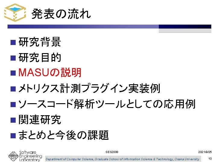 発表の流れ n 研究背景 n 研究目的 n MASUの説明 n メトリクス計測プラグイン実装例 n ソースコード解析ツールとしての応用例 n 関連研究 n