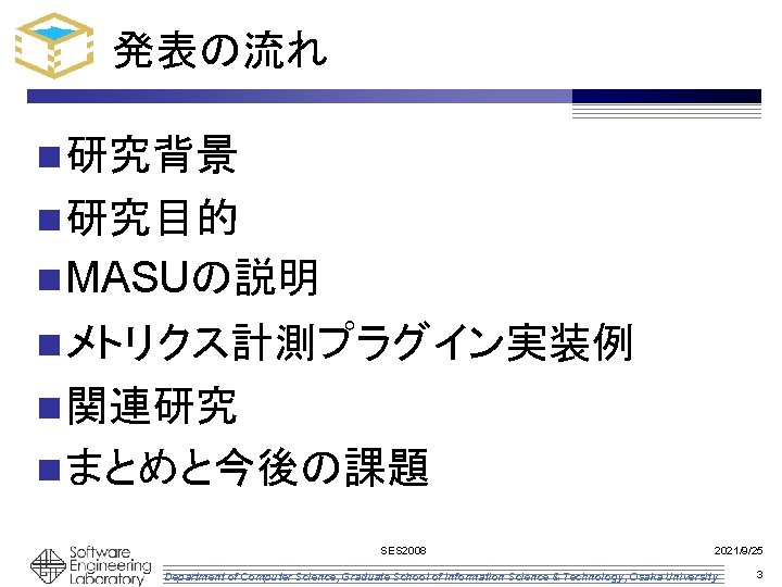 発表の流れ n 研究背景 n 研究目的 n MASUの説明 n メトリクス計測プラグイン実装例 n 関連研究 n まとめと今後の課題 SES