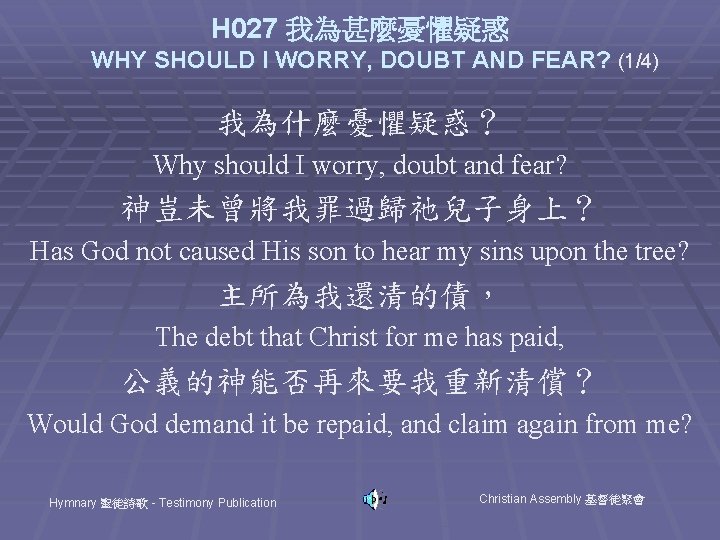 H 027 我為甚麼憂懼疑惑 WHY SHOULD I WORRY, DOUBT AND FEAR? (1/4) 我為什麼憂懼疑惑？ Why should