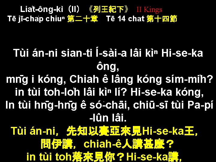 Lia t-ông-kì（II）《列王紀下》 II Kings Tē jī-cha p chiuⁿ 第二十章 Tē 14 chat 第十四節 Tùi