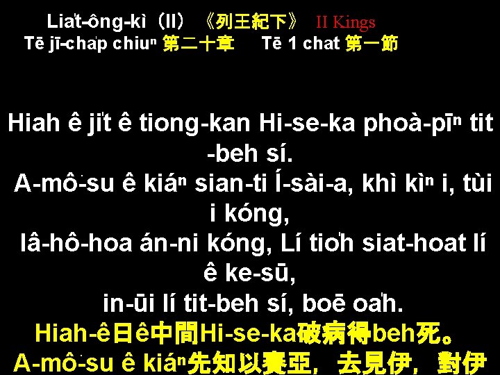 Lia t-ông-kì（II）《列王紀下》 II Kings Tē jī-cha p chiuⁿ 第二十章 Tē 1 chat 第一節 Hiah