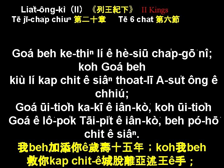 Lia t-ông-kì（II）《列王紀下》 II Kings Tē jī-cha p chiuⁿ 第二十章 Tē 6 chat 第六節 Goá