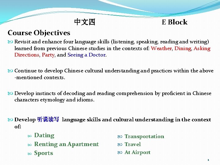 E Block 中文四 Course Objectives Revisit and enhance four language skills (listening, speaking, reading