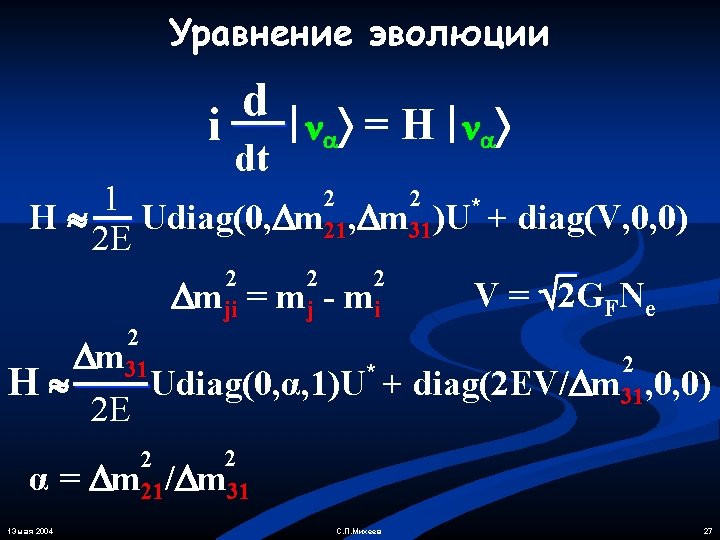 Уравнение эволюции i d dt a = H a 2 2 1 H Udiag(0,