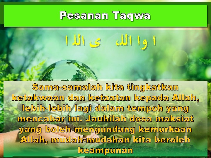 Pesanan Taqwa ﻯ ﺍﻟﻠ ﺍ ، ﺍ ﻭﺍ ﺍﻟﻠ Sama-samalah kita tingkatkan ketakwaan dan