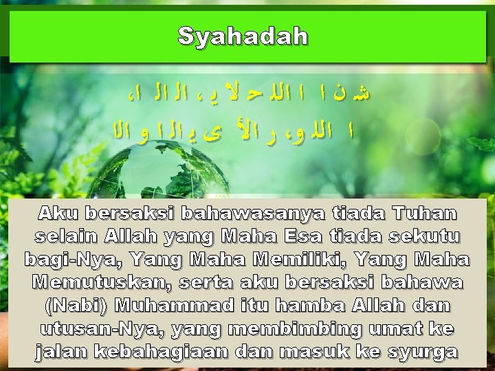 Syahadah ، ﺍﻟ ﺍﻟ ﺍ ، ﺷ ﻥ ﺍ ﺍ ﺍﻟﻠ ﺣ ﻻ ﻳ