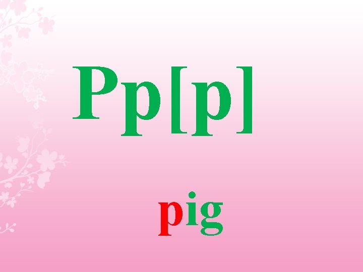 Pp[p] pig 