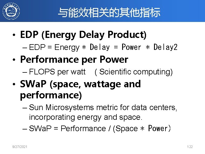 与能效相关的其他指标 • EDP (Energy Delay Product) – EDP = Energy ∗ Delay = Power