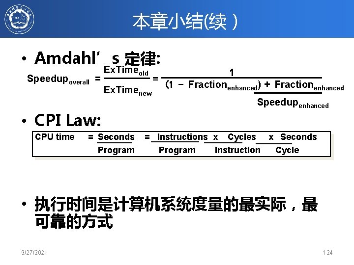 本章小结(续） • Amdahl’s 定律: Speedupoverall = Ex. Timeold Ex. Timenew = 1 (1 -