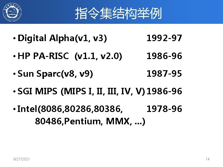 指令集结构举例 • Digital Alpha(v 1, v 3) 1992 -97 • HP PA-RISC (v 1.