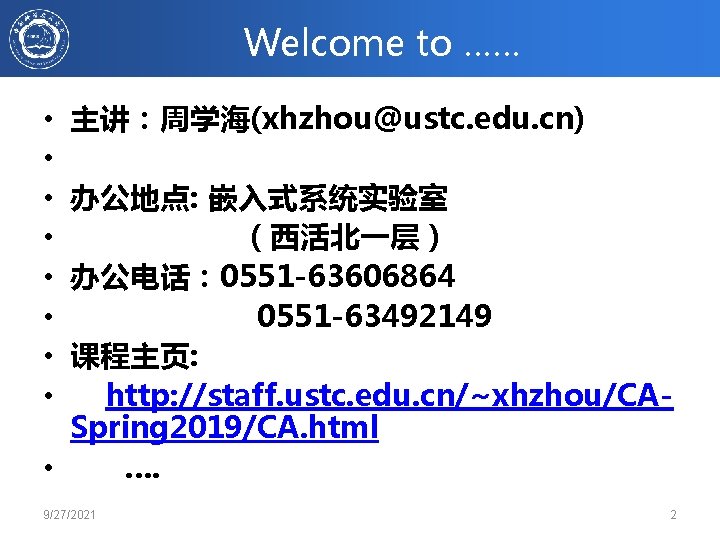 Welcome to …… • • 主讲：周学海(xhzhou@ustc. edu. cn) 办公地点: 嵌入式系统实验室 （西活北一层） 办公电话： 0551 -63606864