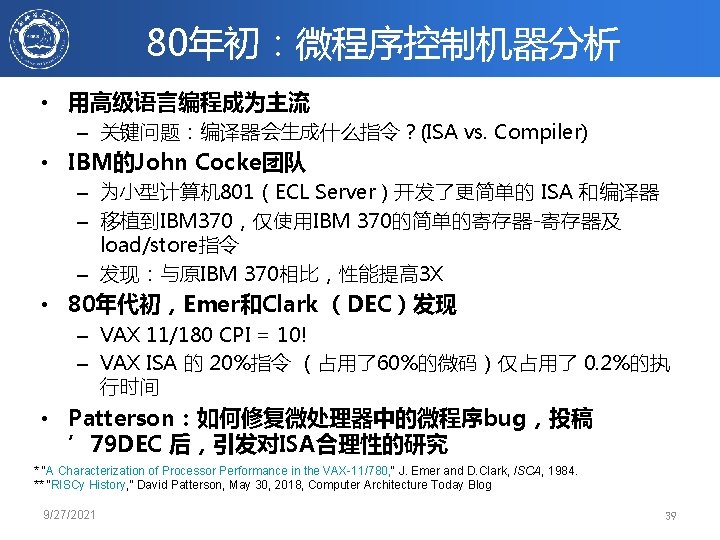 80年初：微程序控制机器分析 • 用高级语言编程成为主流 – 关键问题：编译器会生成什么指令？(ISA vs. Compiler) • IBM的John Cocke团队 – 为小型计算机 801（ECL Server）开发了更简单的