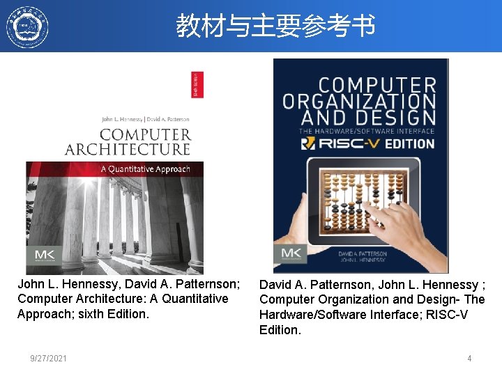 教材与主要参考书 John L. Hennessy, David A. Patternson; Computer Architecture: A Quantitative Approach; sixth Edition.