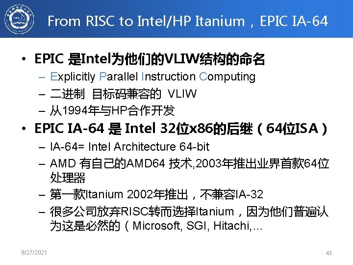 From RISC to Intel/HP Itanium，EPIC IA-64 • EPIC 是Intel为他们的VLIW结构的命名 – Explicitly Parallel Instruction Computing