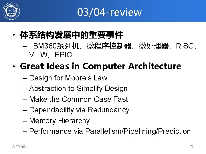 03/04 -review • 体系结构发展中的重要事件 – IBM 360系列机、微程序控制器、微处理器、RISC、 VLIW、EPIC • Great Ideas in Computer Architecture