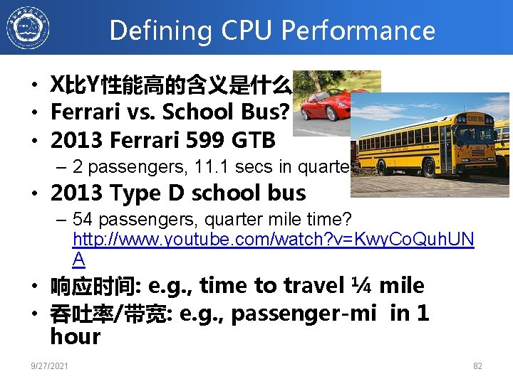 Defining CPU Performance • X比Y性能高的含义是什么? • Ferrari vs. School Bus? • 2013 Ferrari 599