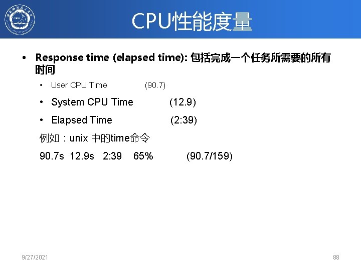 CPU性能度量 • Response time (elapsed time): 包括完成一个任务所需要的所有 时间 • User CPU Time (90. 7)